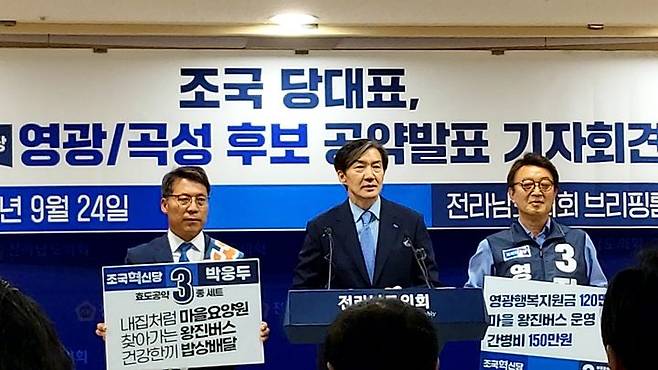 [무안=뉴시스] 송창헌 기자 = 조국혁신당 장현 영광군수 후보와 박웅두 곡성군수 후보가 24일 조국 대표와 함께 전남도의회 브리핑룸에서 주요 공약을 발표하고 있다. 2024.09.24 goodchang@newsis.com  *재판매 및 DB 금지