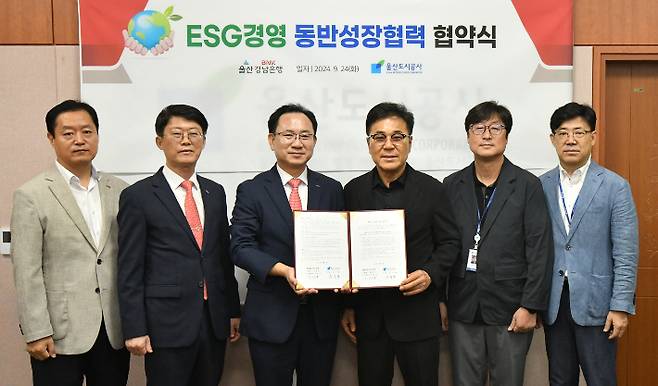 BNK경남은행-울산도시공사, 혁신성장을 위한 ESG경영 동반성장협력 협약식. BNK경남은행 제공