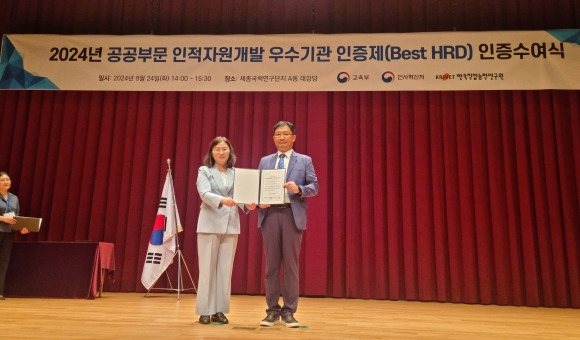 경기도과학경제진흥원이 2024년 인적자원개발 최우수 기관 표창을 받았다. (경과원 제공)