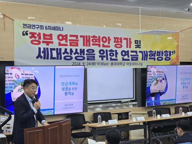 김신영 한양사이버대 실버산업학과 교수가 24일 서울 중구 동국대 덕암 세미나실에서 열린 연금연구회 6차 세미나에서 발언하고 있다. 사진=주재현 기자