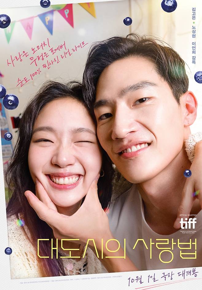 영화 '대도시의 사랑법' 포스터 [플러스엠엔터테인먼트 제공. 재판매 및 DB 금지]