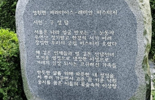 래미안 퍼스티지에 세워진 비석 (사진=사회관계망서비스)