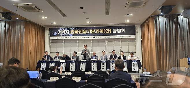 25일 서울 강남 과학기술회관에서 과학기술정보통신부는 공청회를 열고 2028년까지 추진하는 '제4차 전파진흥 기본계획'을 업계와 시민 등에 소개했다./뉴스1 ⓒ News1 윤주영 기자