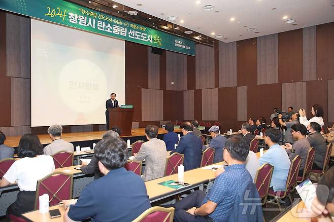 25일 창원시청에서 창원시 탄소중립 선도도시 조성 포럼이 열리고 있다.(창원시 제공)