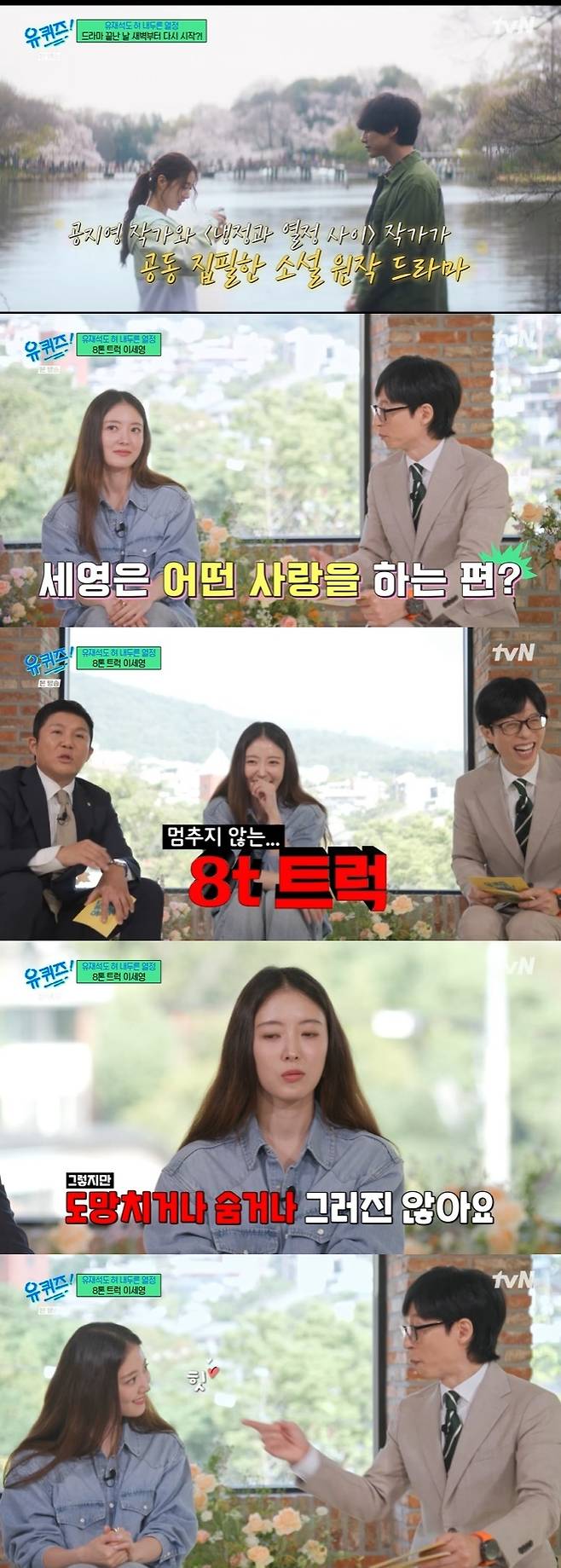 tvN '유 퀴즈 온 더 블럭' 캡처