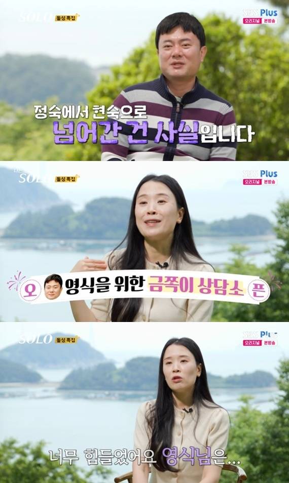ENA·SBS플러스 '나는 솔로' 캡처