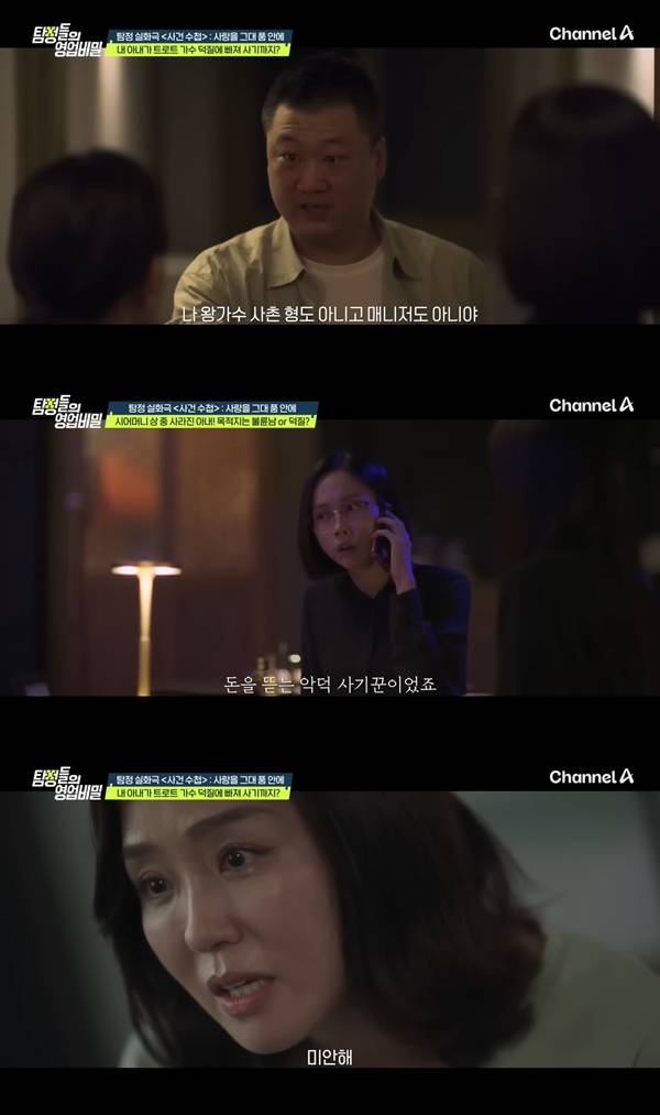 사진 출처=&nbsp;'탐정들의 영업비밀' 방송 화면