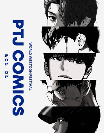 박태준만화회사 대표 작품 일러스트. 더그림엔터 제공