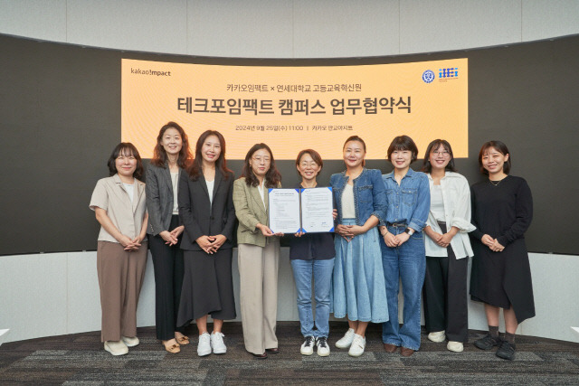 25일 경기도 성남시 카카오판교아지트에서 최윤정 연세대 고등교육혁신원장(왼쪽에서 네 번째), 류석영 카카오임팩트 이사장(왼쪽에서 다섯번째)이 참석한 가운데 카카오임팩트와 연세대가 '테크포임팩트 캠퍼스' 업무협약을 맺고 기념촬영을 하고 있다. 카카오임팩트 제공