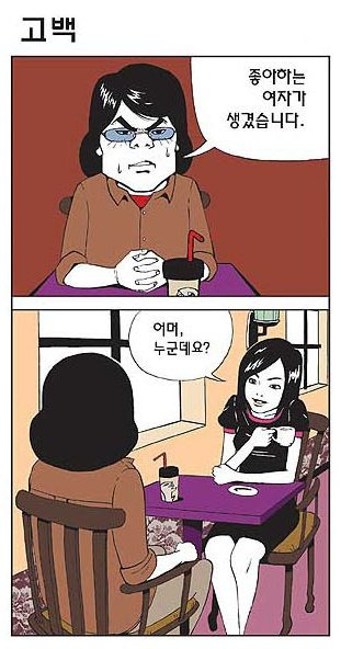 1727226933879-3.jpg 용기내어 고백하는 만화.manhwa