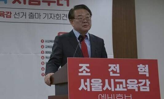 사진 조전혁 서울시 혁신공정교육위원장 페이스북 갈무리