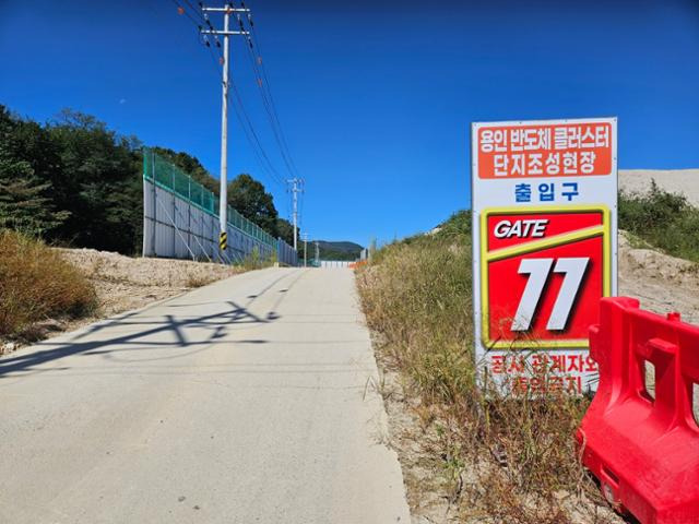 24일 오전 SK하이닉스 반도체 클러스터가 들어설 용인시 처인구 원삼면 독성리의 한 사업부지에 안내문이 붙어 있다. 이종구 기자