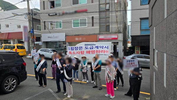 부산 사상구의 한 주택재개발정비사업조합 비상대책위가 조합과 시공사간 도급계약서에 독소조항이 있다고 주장하며 조합장의 해명을 요규하는 집회를 열었다. 비대위 제공