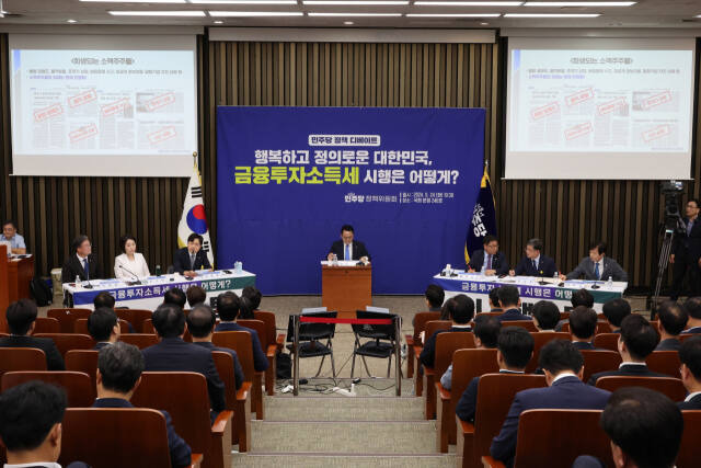 지난 24일 오전 서울 여의도 국회에서 '행복하고 정의로운 대한민국, 금융투자소득세 시행은 어떻게?'라는 주제로 열린 더불어민주당 정책 디베이트에서 시행팀과 유예팀으로 나뉜 토론자들이 논쟁을 벌이고 있다. 연합뉴스