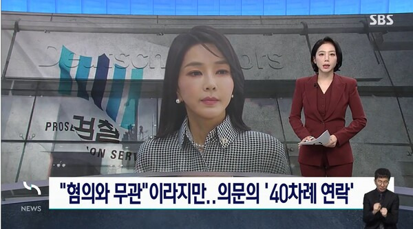 ▲정유미 SBS 앵커가 24일 8뉴스에서 김건희 여사가 도이치모터스 공범과 수사시작 직후 수십차례 통화한 것을 두고 통화 시점이 논란이라고 지적하고 있다. 사진=SBS 8뉴스 영상 갈무리