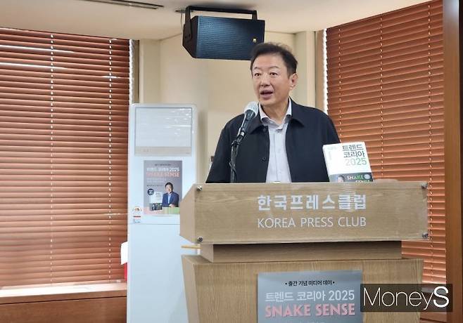 김난도 서울대 소비자학과 교수가 25일 서울 중구 프레스센터에서 '트렌드 코리아 2025′(미래의창) 출간 기자간담회를 열고 10가지 트렌드를 제시했다. /사진=황정원 기자