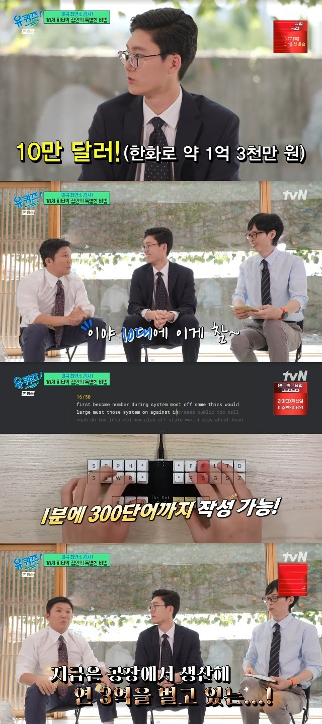 tvN ‘유 퀴즈 온 더 블럭’ 캡처