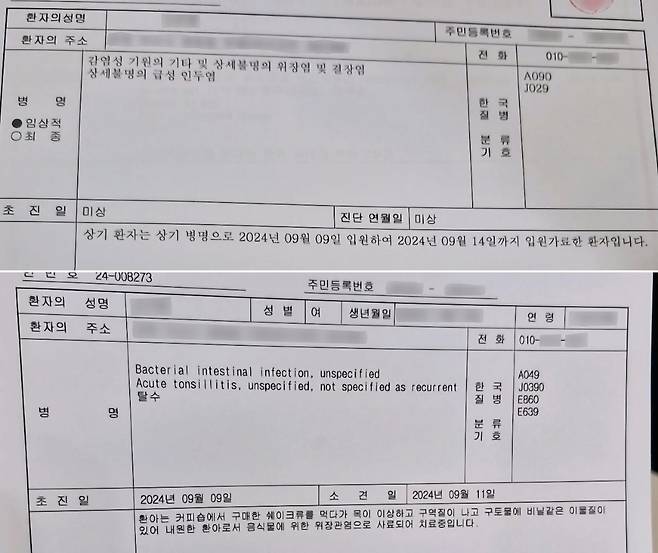 비닐 조각이 들어간 음료 먹은 후 복통  A씨 아이들이 빽다방에서 비닐 조각이 들어간 음료를 사서 먹은 후 배에 가스가 차고 복통이 생겼다는 병원 진단서. [제보자 제공]