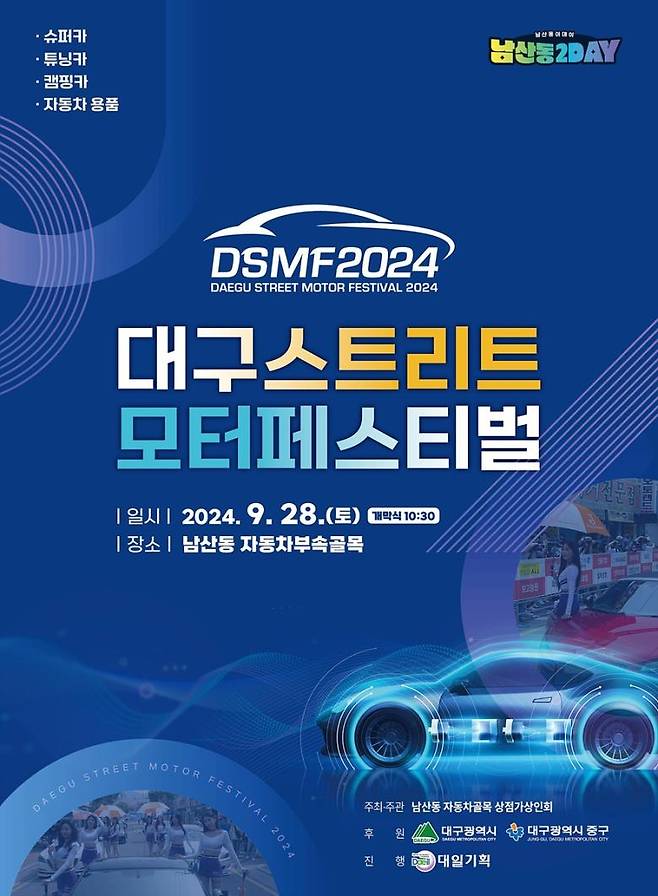 행사 포스터  [대구시 제공. 재판매 및 DB 금지]