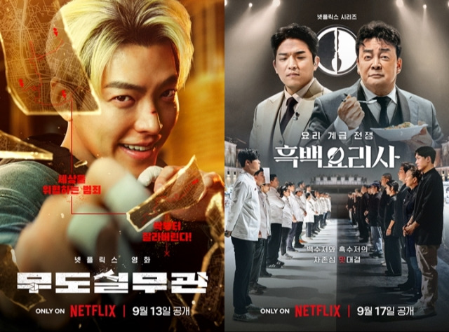 이미지 제공 - Netflix