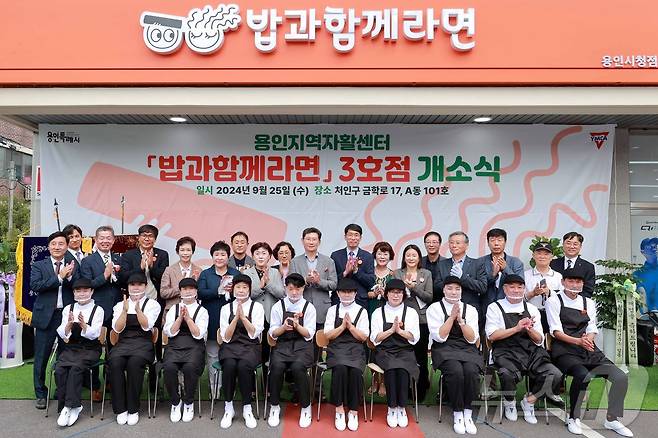 25일 진행된 용인시의 대표 자활사업인 '밥과함께라면' 3호점 개소식 모습.(용인시 제공)