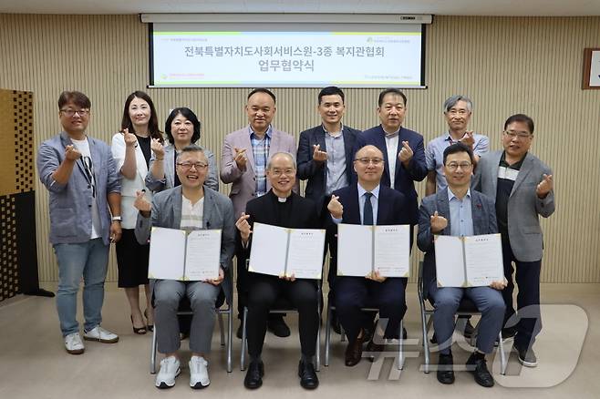 26일 전북자치도사회서비스원이 전북노인종합복지관협회, 전북사회복지관협회, 한국장애인복지관협회 전북협회와 업무협약을 체결하고 있다.(서비스원제공)2024.9.26/뉴스1