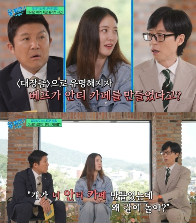 ‘유퀴즈’ 조세호-이세영-유재석. 사진 | tvN 방송 캡처