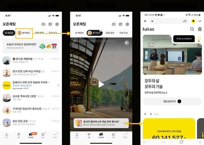 focusfullview.jpg [단독] 카카오톡, 오픈채팅에 전면광고(전체화면광고) 넣는다