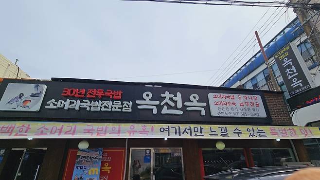 20240925_123950.jpg 음여갤에서 찾은 대전 유성에 있는 소머리국밥