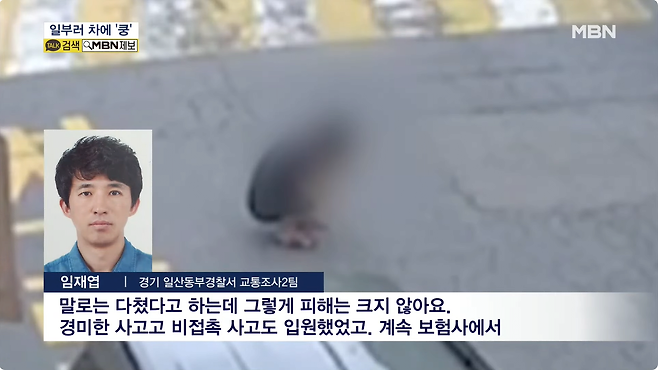 8.png 차 지나가면 일부러 쿵…보험사기 3건 저지른 60대 여성