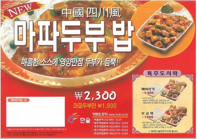 01.jpg 옛날 한솥 도시락 전단지.jpg