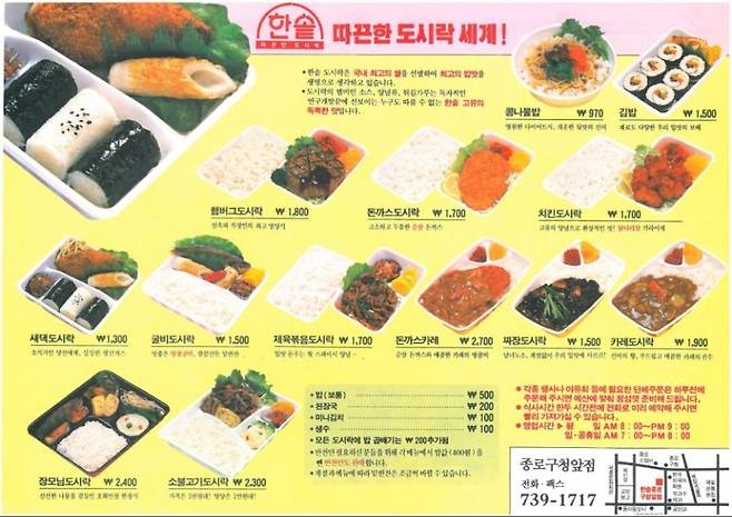 04.jpg 옛날 한솥 도시락 전단지.jpg
