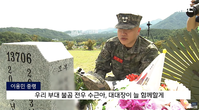 5.png "수근아, 대대장이 준비했다" 묘비에 올린 \'전역모\' 울컥
