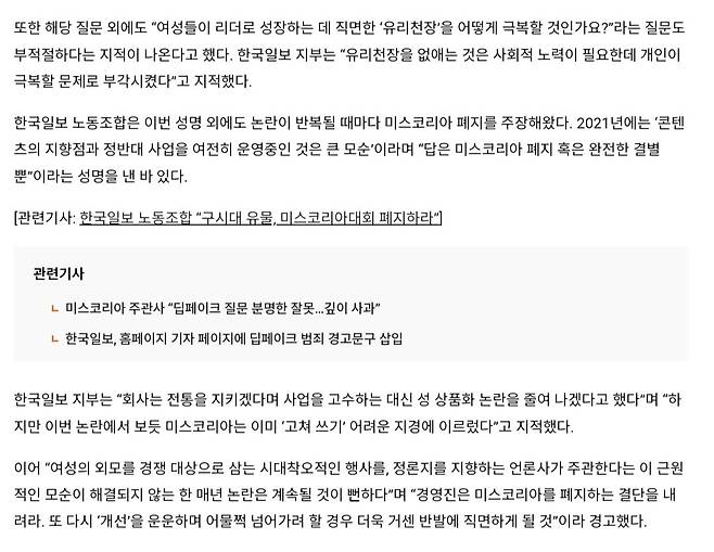 Screenshot_20240926_202808_Samsung Internet.jpg 한국일보 노조, "미스코리아 대회 폐지하라"