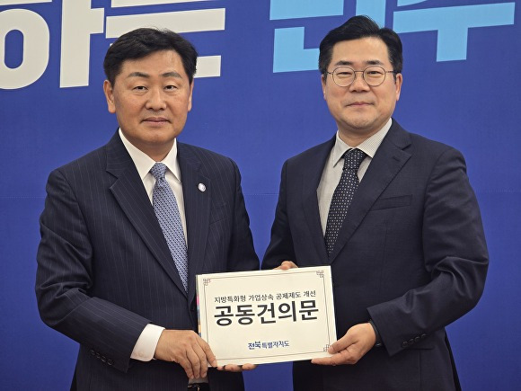 김관영 도지사가 박찬대 민주당 원내대표에게 공동건의문을 전달하고 있다. [사진=전북자치도 ]