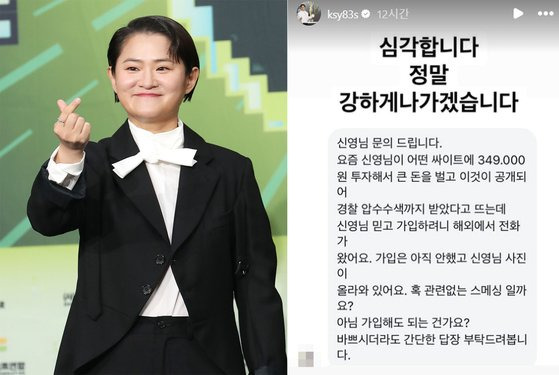 방송인 김신영이 사칭 피해 사실을 알리며 주의를 당부했다. 뉴스1, 김신영 인스타그램