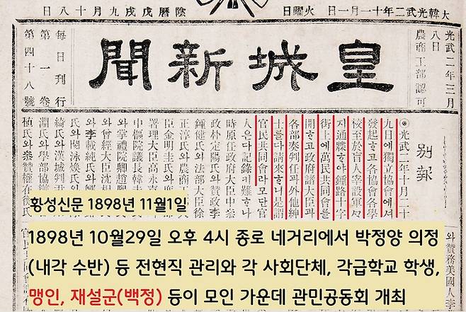 이 고종 고종 커피 독살 기도 사건의 판결을 계기로 1897년 10월29일 오후 4시 종로 네거리에서 독립협회와 만민공동회가 주관하는 역사적인 관·민 공동회가 열렸다. 이 자리에는 박정양 의정(내각 수반) 등 전현직관리들과 각 사회단제, 각급 학교학생, 맹인은 물론 백정들까지 총출동했다.