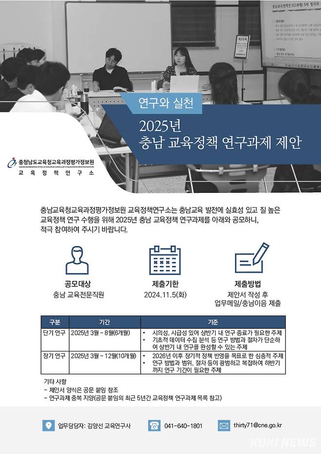 충남교육청교육과정평가정보원 교육정책연구소의 2025 교육정책 연구과제 공모 알림그림.