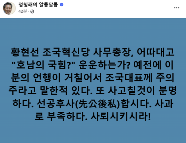 정청래 더불어민주당 의원 페이스북 캡처.