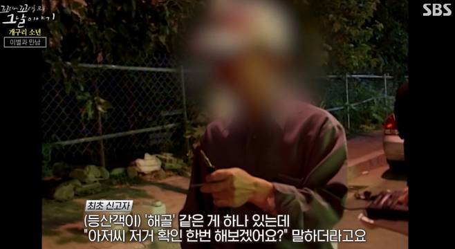 꼬리에 꼬리를 무는 이야기 '개구리 소년 편'./ 사진=SBS 꼬꼬무 캡처