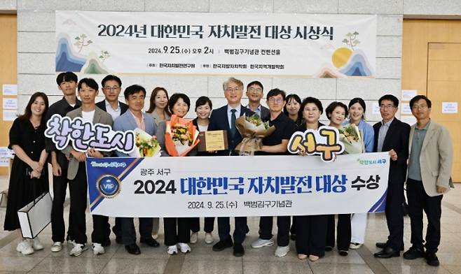 김이강 광주광역시 서구청장이 25일 서울 백범김구기념관에서 열린 '2024년 대한민국 자치발전 대상' 시상식에서 기초부문 대상을 수상한 뒤 기념촬영하고 있다./사진=광주 서구청