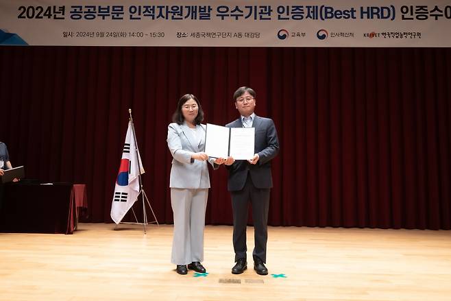 2024년 공공부문 인적자원개발 우수기관’ 인증 수여식.[국가수리과학연구소 제공]