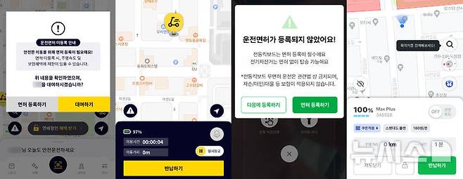 [전주=뉴시스] 전북 전주시에서 서비스하고 있는 공유 킥보드 어플리케이션 화면. 이들 업체 두 곳 모두 운전면허 등록이 돼있지 않음에도 불구하고 이를 건너뛰자 제약없이 킥보드를 자유롭게 사용할 수 있다. (사진=공유 킥보드 어플리케이션 화면 캡처) 2024.09.26. photo@newsis.com