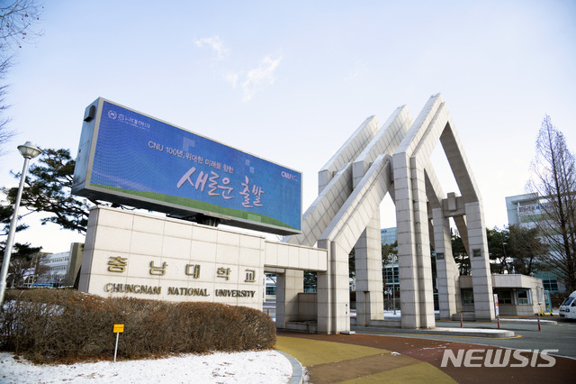 충남대학교 정문