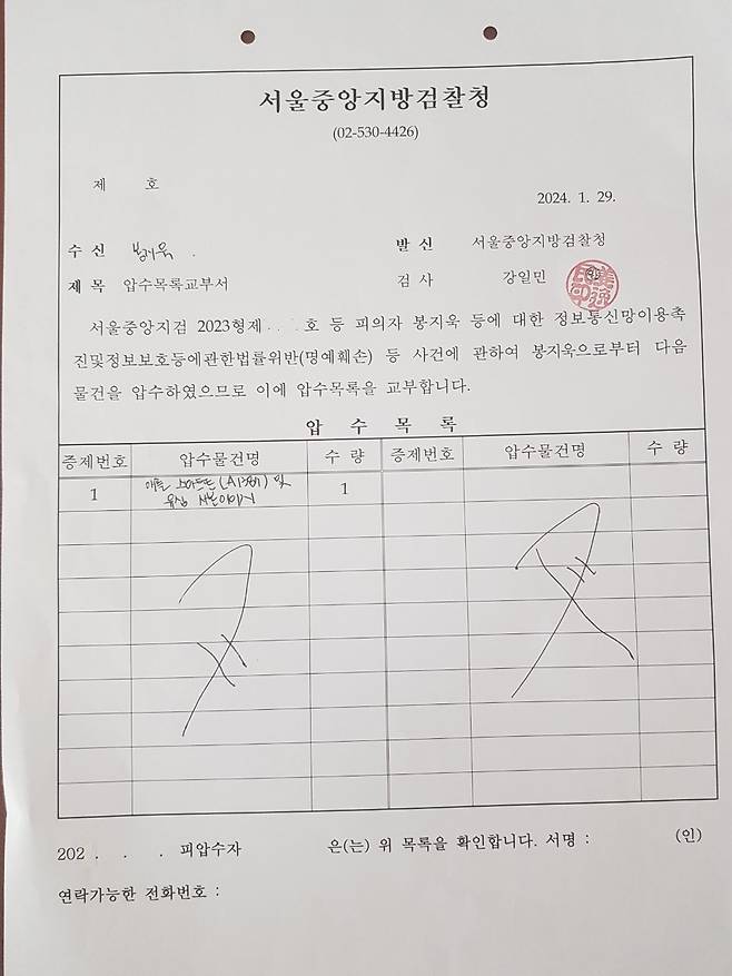 지난 1월 29일 뉴스타파 봉지욱 기자가 받은 압수목록 교부서. 애플 스마트폰(A1387)에 대한 전자정보 삭제·폐기 또는 반환 확인서를 봉 기자에게 준 날, 검찰은 같은 휴대전화에 들어 있는 전자정보를 재압수했다며 이 문서를 봉 기자에게 전달했다.&nbsp;