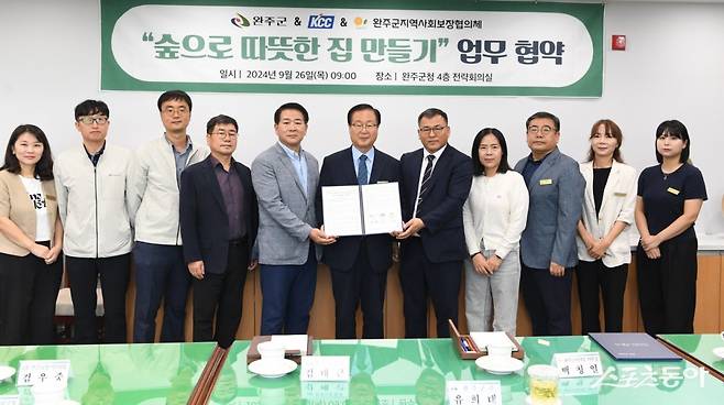 완주군, KCC 전주 2공장, 완주군 지역사회보장협의체가 26일 완주군청에서 저소득층 주거환경 개선을 위해 업무협약을 맺었다. 사진제공=완주군