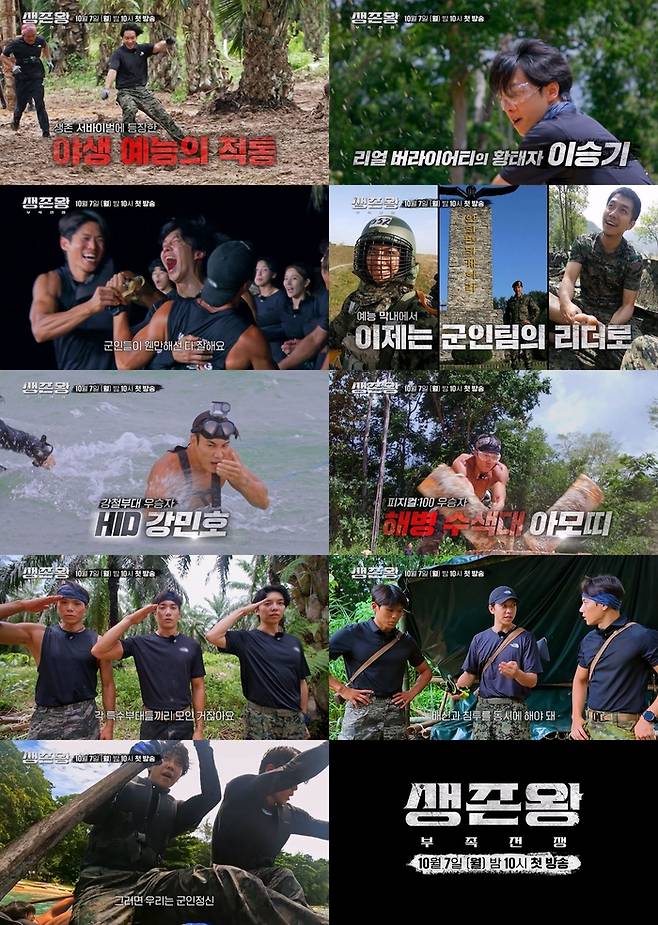 TV CHOSUN ‘생존왕 : 부족전쟁’. 캡처