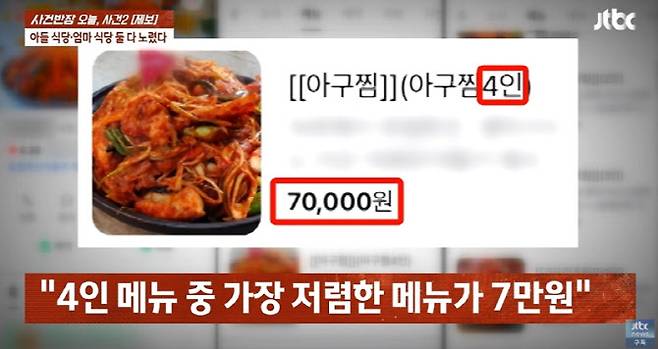 사진=JTBC '사건반장' 캡처