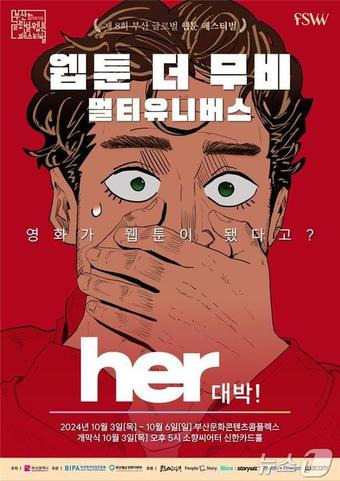 제8회 부산글로벌웹툰페스티벌 홍보물(부산시청 제공)