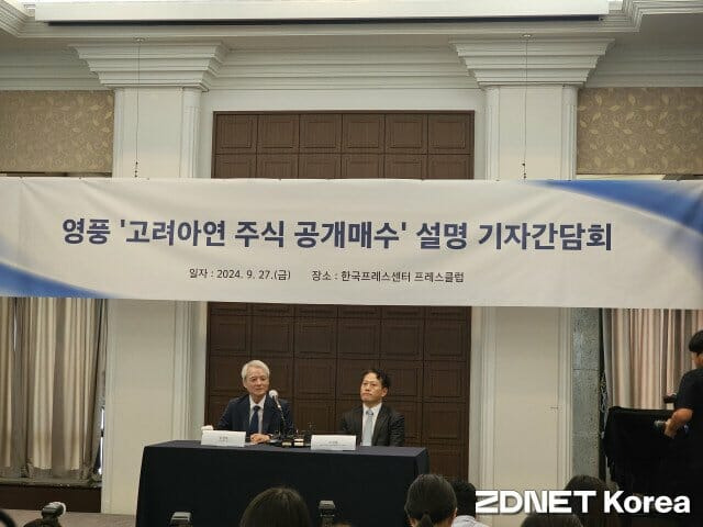 강성두 영풍 사장(왼쪽)이 기자회견 중인 모습 (사진=지디넷코리아)